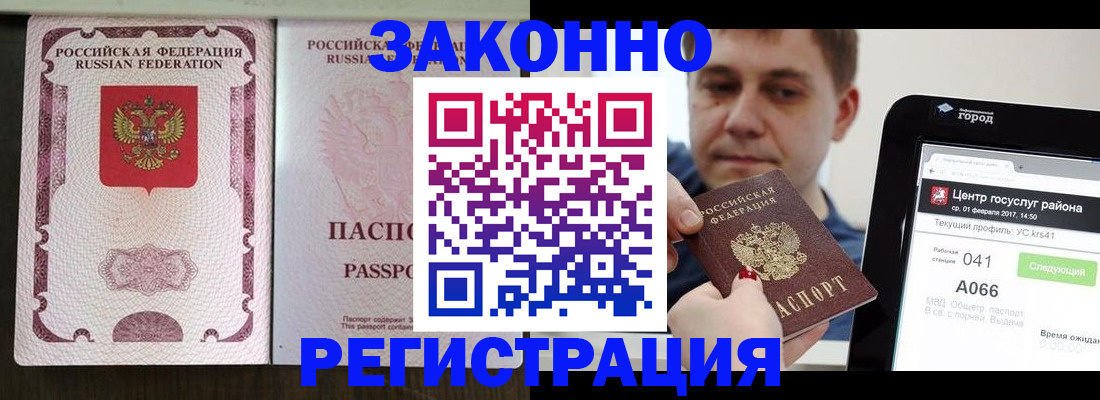 прописка 2025 в Юрге
